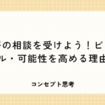 他部署の相談を受けよう！ビジネススキル・可能性を高める理由とは